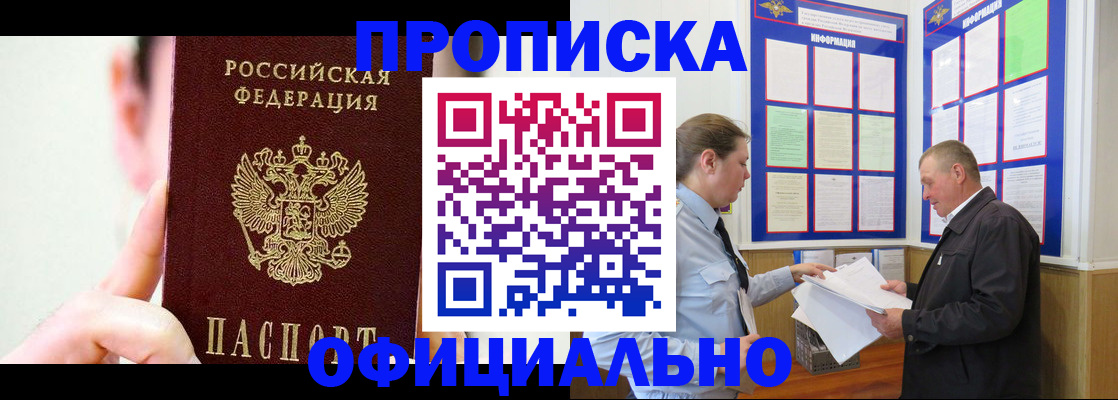 прописка для работы в Абдулино
